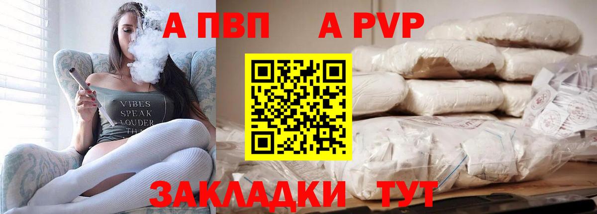 A PVP Соль  A PVP Соль  Alpha PVP Crystall  Вход с VPN  Салехард 