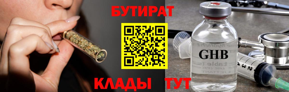 БУТИРАТ Butirat  Вход с VPN  Салехард 