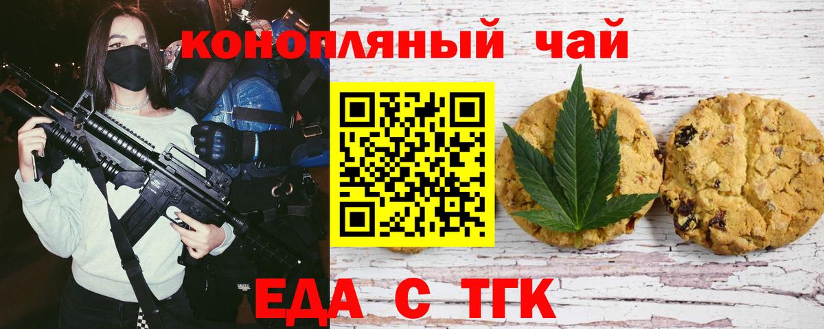 Еда ТГК марихуана  Вход с VPN  Салехард 