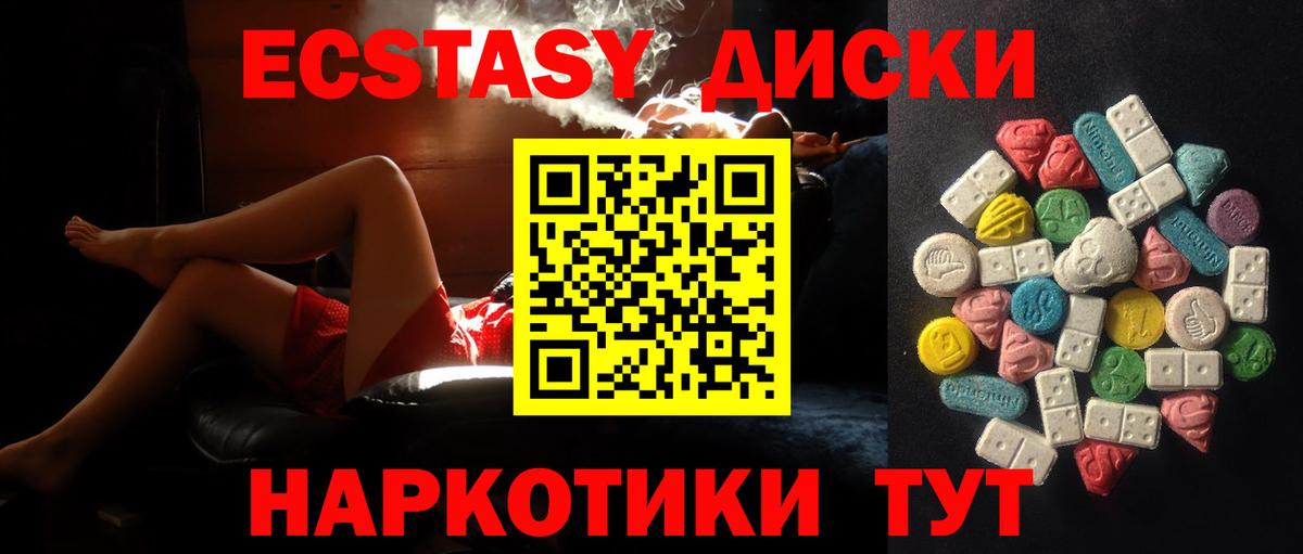 Экстази 280 MDMA  Вход с VPN  Ecstasy  Салехард 