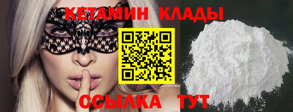 Кетамин ketamine Салехард